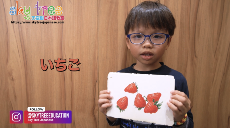 Enoch teaches Japanese fruits and vegetables name